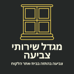 מגדל שירותי צביעה
